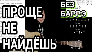 Тимур Темиров - Небо над землей: как играть на гитаре без баррэ, аккорды разбор песни + cover