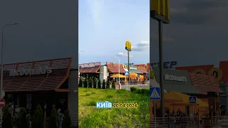 McDonald’s біля Blockbuster mall, Київ, 20.04.2024💛💙