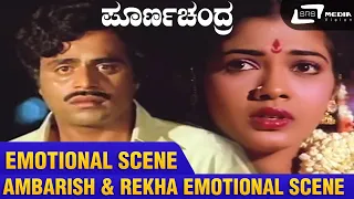 Poorna Chandra – ಪೂರ್ಣಚಂದ್ರ|Emotional Scene|FEAT. Ambarish, Ambika|NEW Kannada