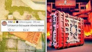 ЗАГРУЗКА НОВОГО ОБНОВЛЕНИЯ, ВЫХОД КАРТЫ КЭШ, ГОТОВИТСЯ НОВАЯ ОПЕРАЦИЯ, ОБНОВЛЕНИЕ В COUNTER-STRIKE 2