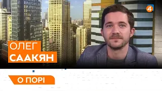 Блінкен в Україні / Справа Порошенка / Олег Саакян — О порі