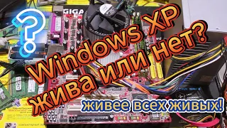 Windows XP в 2023г. Потянет ролики в YouTube или нет?