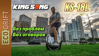 Что изменилось в Kingsong KS-18L за прошедший год?