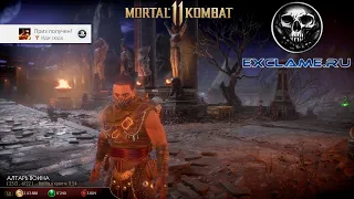 Mortal Kombat 11 | Иди сюда | Трофей / Достижение