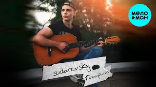 Sudarevsky  - Гитарист (Single 2021)