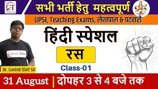 Target All Exams || Hindi By Dr Govind Dixit Sir ||
