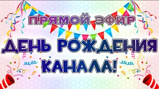 День рождения канала Ангелофрения! 6 лет! //Angelofreniya