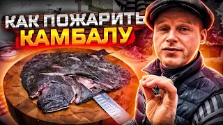 РУЙ! Жена в ШОКЕ!! Рецепт вкусного соуса!! К жареной камбале