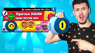 НОВЫЙ РЕЖИМ! ПРЯТКИ ОТ НАНИ В BRAWL STARS 🔥