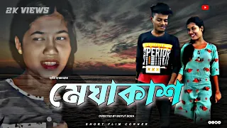 MAGHAKASH New Assamese srot movie 2023 || assamese short film love story new 2023 ||