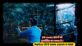 REPLICAS (2018) MOVIE EXPLAINED IN HINDI
