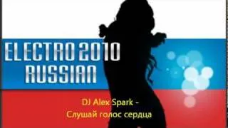 DJ Alex Spark - Cлушай голос сердца.wmv