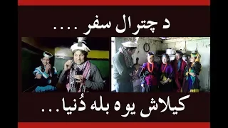 Aam Olas: Ep # (48) | Da Chitral Safar ( Kalash Valley ) -- Part 1