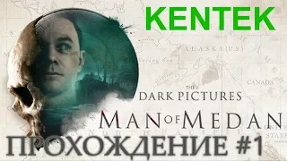 MAN OF MEDAN (Прохождение #1) Сыграем в кинцо?