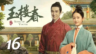 ENG SUB《玉楼春 Song of Youth》EP16 ：月红强迫世杰入洞房，少春化解凤翘的圈套  |  白鹿 金晨 王一哲 | 古装情喜剧 | 欢娱影视