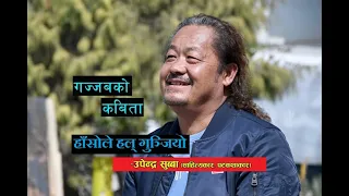 very famous Nepali Literature upendra subba live in doha UNCUT Part-2