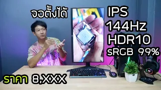 รีวิวจอ 144Hz 27 นิ้ว LG 27GL650F-B ภาพสมจริง เล่นเกมลื่น แต่งรูปได้ พร้อมวิธีตั้งค่าจอให้เป็น 144Hz