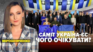 🇺🇦🇪🇺 САМІТ УКРАЇНА-ЄС: чого очікувати | Марафон "НЕЗЛАМНА КРАЇНА" – 03.02.2023