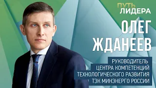 Олег Жданеев: «Мне говорили, что меня там либо съедят, либо я сбегу»