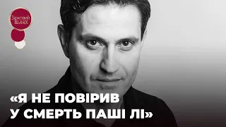 АХТЕМ СЕІТАБЛАЄВ «Я НЕ ПОВІРИВ У СМЕРТЬ ПАШІ ЛІ. ПОДУМАВ, ЩО ЦЕ ЙОГО ЖАРТ» | ЗІРКОВИЙ ШЛЯХ