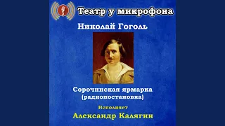 Сорочинская ярмарка, часть 1