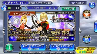 Dissidia FF Opera Omnia JP - Trey Even banner Pulls!