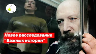 Расследование Важных историй. Митинг 4 сентября. Забор на границе с Беларусью. Блокировка Навального