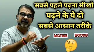 पढ़ने का सबसे सही तरीका|Avadh ojha sir|Avadh ojha sir motivation 🔥