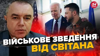 СВІТАН: Курськ БЕЗ СВІТЛА / НЕВІДОМІ дрони ПОСТАРАЛИСЬ / США поставили УЛЬТИМАТУМ ЗСУ?