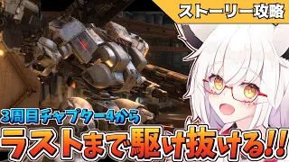 【AC6】 誰かコーラルリリースの説明をしてくれよォ！！  Part 3-3【初見攻略】【Vtuber】