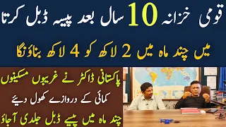 Double Your Money just in Few Month|New high income business idea|Asad Abbas chishti