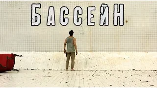 Кино на вечер: БассейнThe Pool