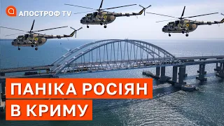 РОСІЯНИ В ПАНІЦІ ЧЕРЕЗ СИТУАЦІЮ З КРИМОМ: ЗСУ готуються повернути своє та знищити флот рф / Апостроф