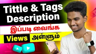 Use This TITLE, DESCRIPTION, TAGS for More Views on YouTube! (Tamil)
