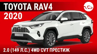 Toyota RAV4 2020 2.0 (149 л.с.) 4WD CVT Престиж - видеообзор