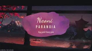 Neoni - Paranoia【مترجمة للعربية】