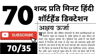 70 wpm hindi dictation | Rajasthan high court steno dictation hindi 70 wpm | aps Shorthand dictation