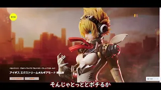 アイギスのフィギュアポチったというだけの動画