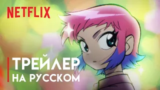 Скотт Пилигрим Жмёт На Газ! - На русском | Scott Pilgrim Takes Off - Rus VO