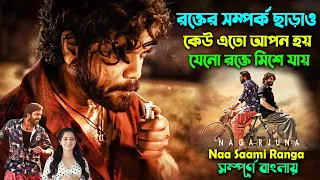 রক্তে মিশে থাকা মানুষটার কিছু হলে এমনি লাগে ! Action Drama Movie (Re-upload) সিনেমা সংক্ষেপ