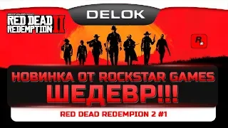 НОВЫЙ ШЕДЕВР ОТ ROCKSTAR GAMES ¤ Прохождение Red Dead Redemption 2 #1