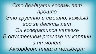 Слова песни Леонид Агутин - Не унывай