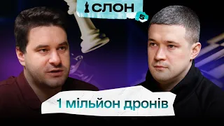 Інновації, які змінюють хід війни: Михайло Федоров про дрони, РЕБ та Brave1 | Подкаст Слон