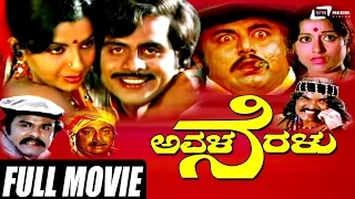 Avala Neralu – ಅವಳ ನೆರಳು |  Kannada Full  Movie Starring Ambarish, Ambika, Vajramuni