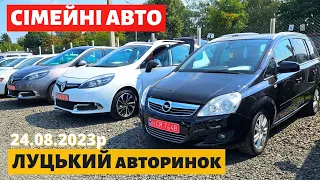 ЦІНИ на СІМЕЙНІ АВТО / МІНІВЕНИ /// Луцький авторинок /// 24 серпня 2023р.