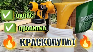 ДЕЛАЮ МИР ЯРЧЕ // ПРИОБРЁЛ КРАСКОПУЛЬТ