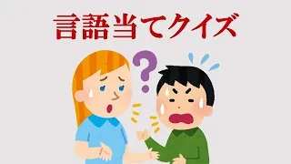 言語当てクイズ①