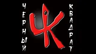 концерт группы Чёрный квадрат в Ступино