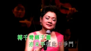 y2mate com   葉麗儀丨上海灘丨HKPO  Frances Yip 港樂葉麗儀 DIVA 480p