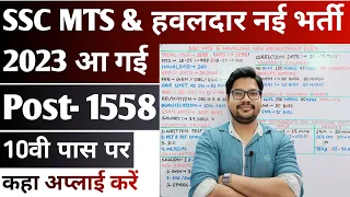 SSC MTS & Havaldar New Vacancy 2023 Out | Ssc mts havaldar Recruitment 2023 | 1st Preference Kaha de